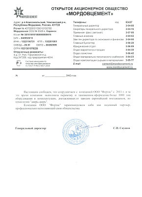 мордовцемент